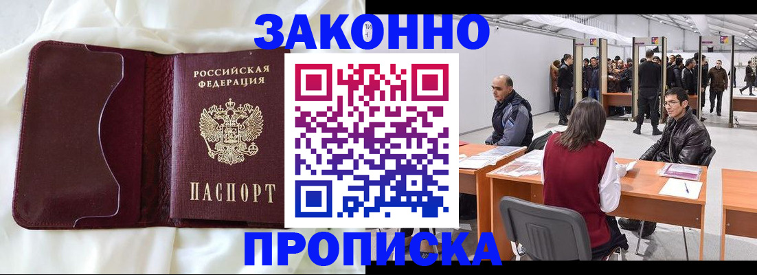 прописка для военкомата в Приморско-Ахтарске